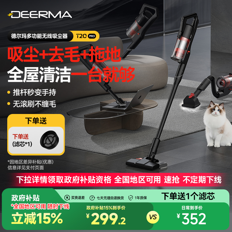 【全国补15%】德尔玛T20Pro无线吸尘器家用大吸力吸拖一体机猫毛