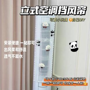 挡风板防尘罩 开机不取 空调挡风帘立式 防直吹风口圆柱柜机式