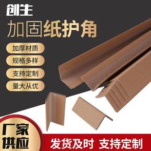 纸护角纸箱护角 厂家包装 加厚加硬纸护角条纸护条纸护边