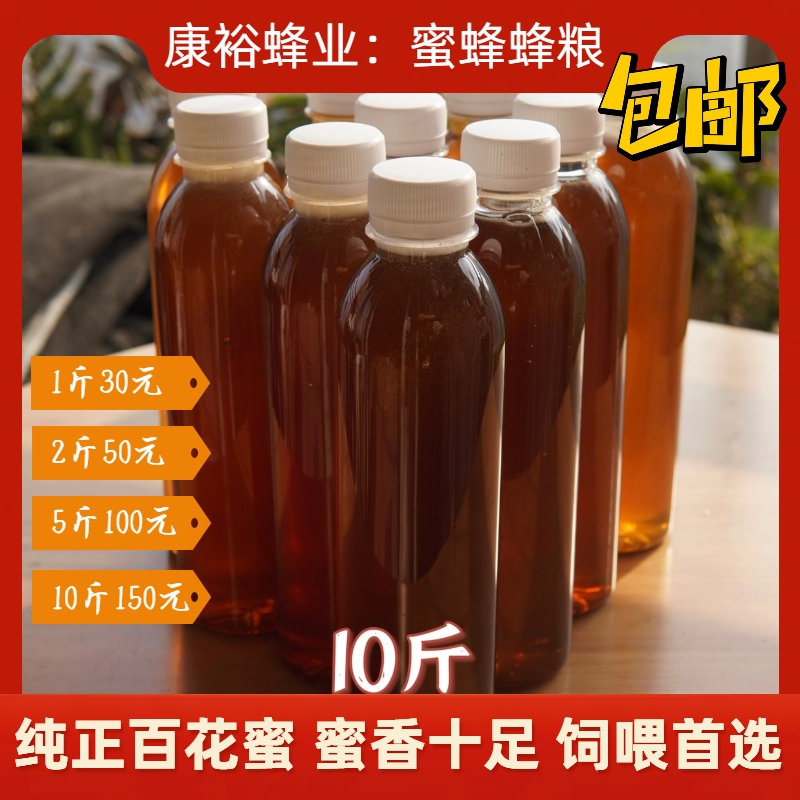 蜜蜂蜂粮纯正百花蜜口蜜香口粮中蜂蜜蜂适用
