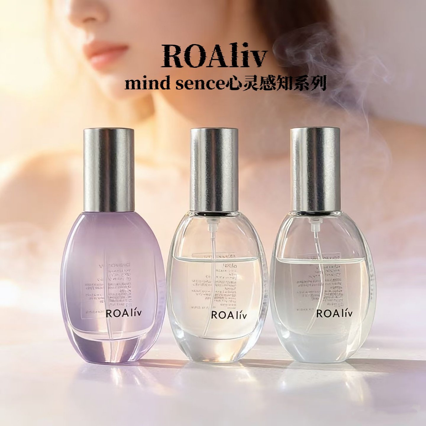 日本ROAliv香水分装试香