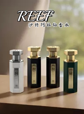 REEF香水沙特阿拉伯reef淡香檀香藏红花小众Abaya Arabs试香小样