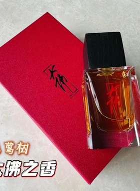 大佛之香分装试香小样