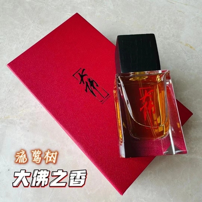 大佛之香分装试香小样