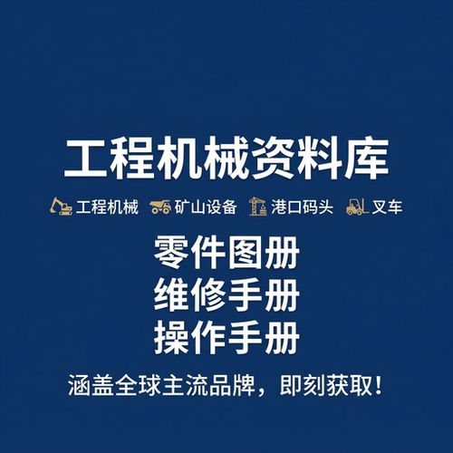 工程机械通用维修操作手册全套