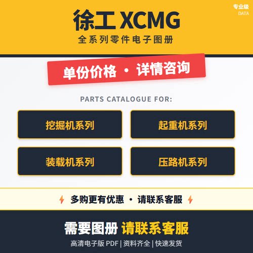 徐工XCMGPDF零件图册