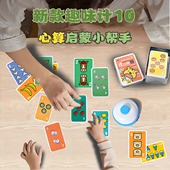 疯狂计10记凑十法桌游数字扑克牌数学游戏儿童益智加减法亲子互动