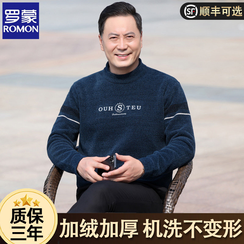 罗蒙爸爸装半高领毛衣男士加绒加厚打底衫中老年人爷爷保暖针织衫