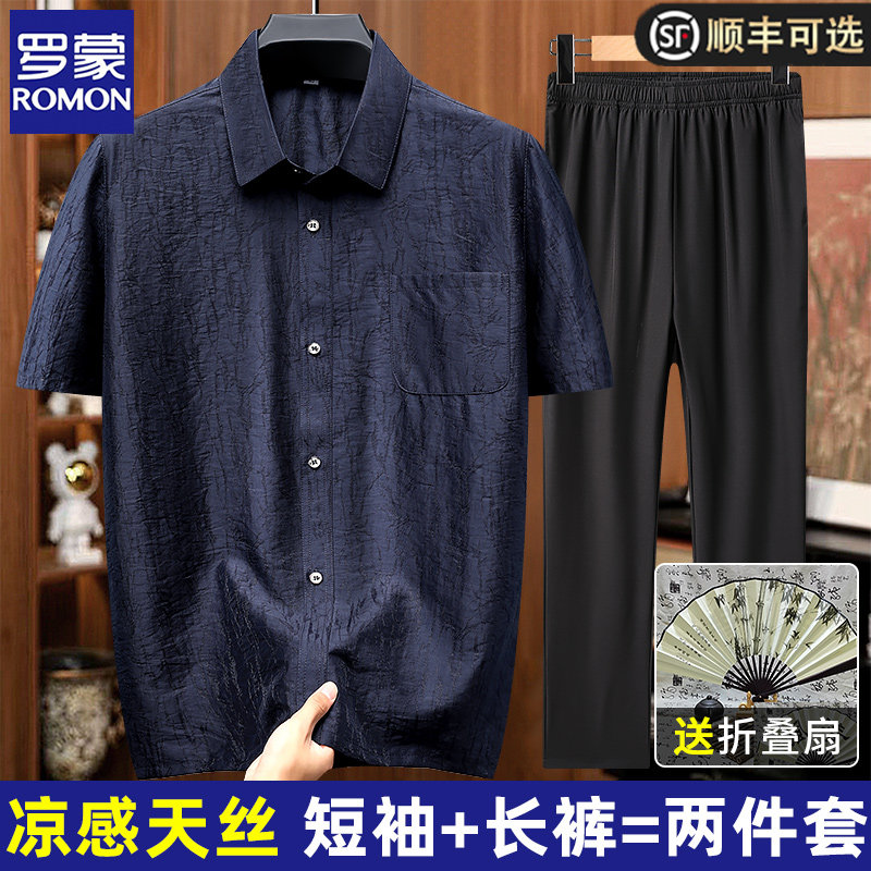 罗蒙夏季短袖衬衫长裤天丝休闲套装男中老年爸爸装透气轻薄两件套
