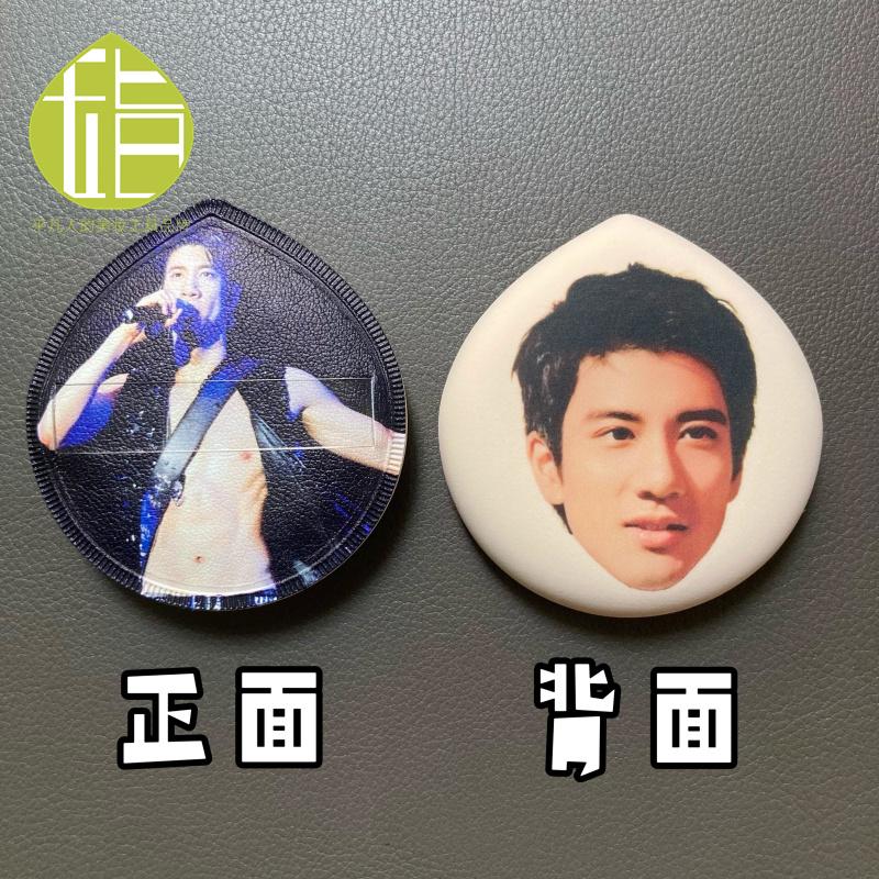 王力宏腹肌亲亲表情包粉扑 粉丝团开团物料明星周边 人脸来图定制