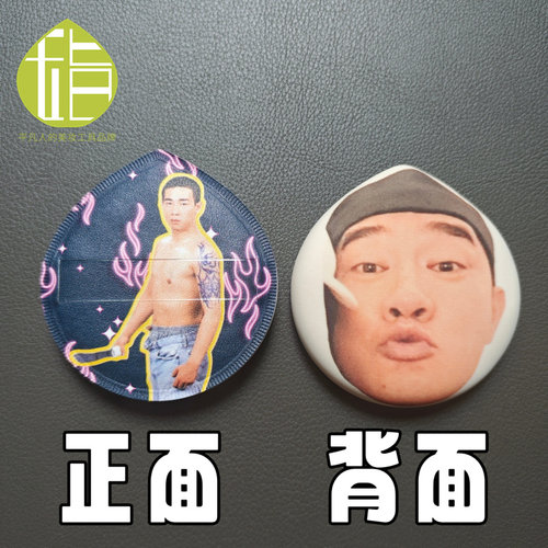 陈小春亲亲粉扑 粉丝团开团物料明星应援周边 人脸表情包定制粉扑