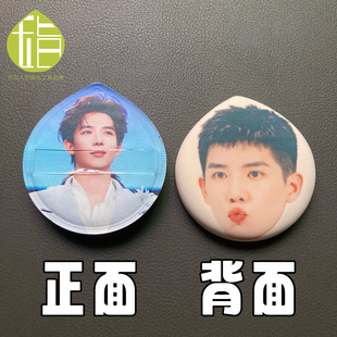 王安宇亲亲粉扑 粉丝应援互换物料明星周边 人脸定制粉扑徽章挂件