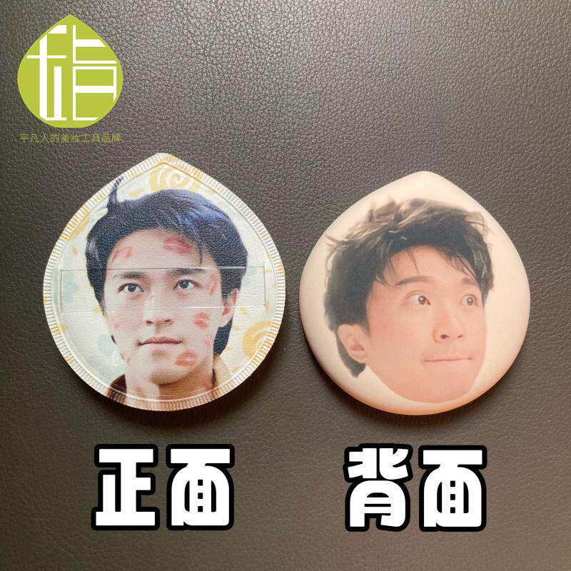 张真源亲亲粉扑定制粉扑