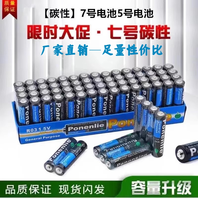 7号5号碳性干电池儿童玩具钟表空调遥控器家用1.5v七号五号电池