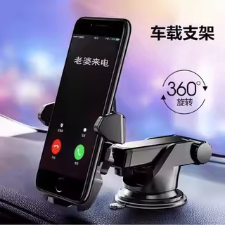 车载手机架汽车吸盘式通用