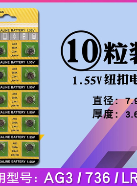 赫俞纽扣电池 LR41 AG3体温计温度计cx41 392A LR41W 电子手表电池数显卡尺电子体重秤电视盒子遥控器
