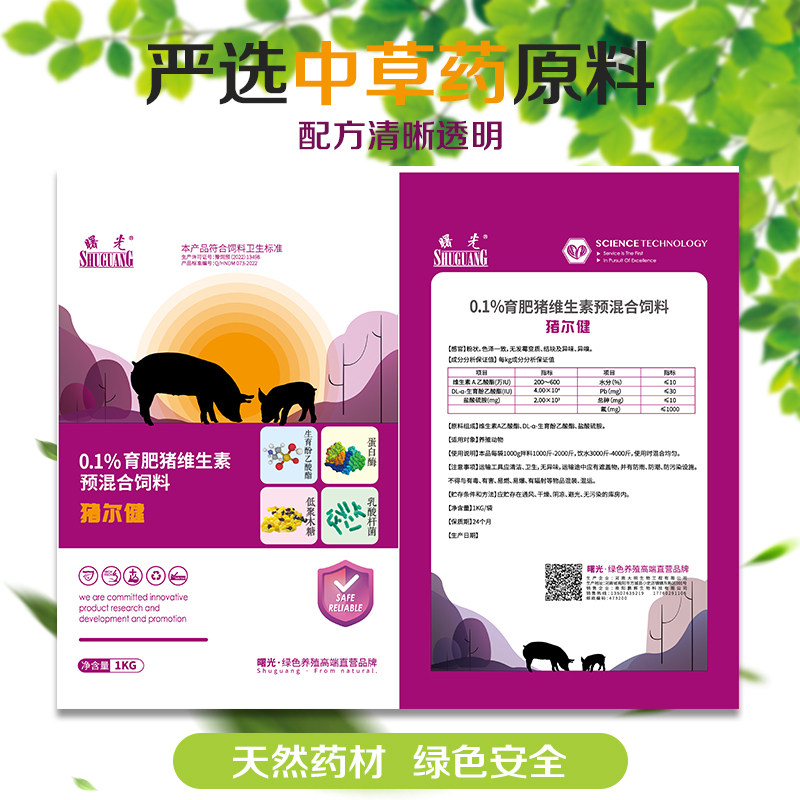 曙光正品猪尔健饲料添加剂小猪快速增肥育肥省料兽用猛长促进出栏