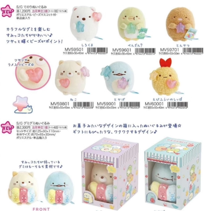 现货 日本sanx角落生物软糖系列沙包手玉公仔挂件徽章