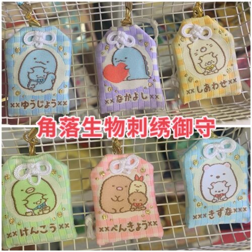 现货 日本San-x 角落生物刺绣御守挂件护身符