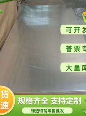 不锈钢板料_SUS321圆棒薄板_RA330棒料 板材1Cr17Ni2材料钢板