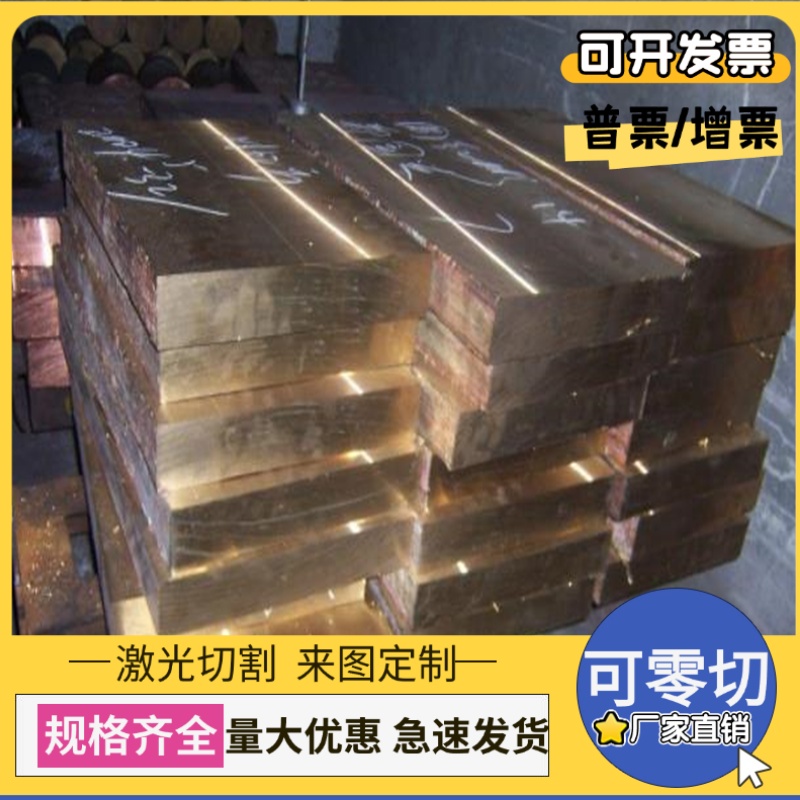 QSn4-4-2.5锡青铜CUSN12P铜块CuSn8Pb2铜板ZCUSn10P1铜管C93500