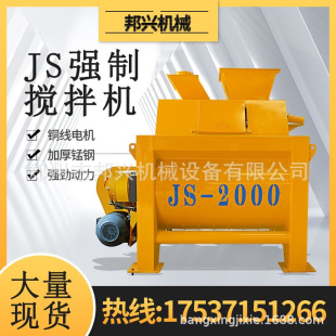 厂家供应 JS500型强制式混凝土搅拌机小型搅拌站双卧轴砂浆搅拌机