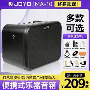 10E户外演出便携音响 JOYO卓乐电箱木吉他电吉他贝斯音箱MA 10A