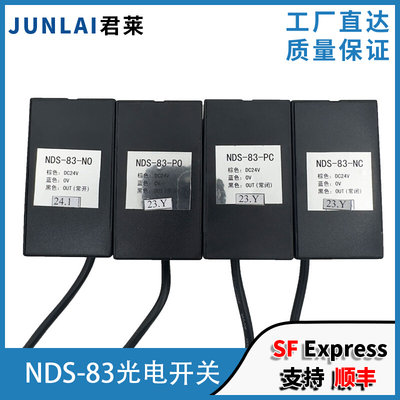 东芝电梯平层感应器光电开关NDS-83-NO PC PO PC原装东芝光电开关