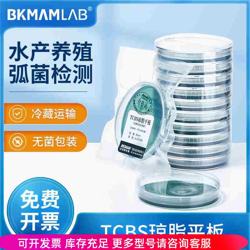 弧菌检测细菌培养基TCBS琼脂平板水产海缸无菌独立包装9cm