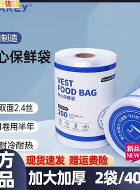 2卷共400枚Grarey格瑞亚背心保鲜袋加大加厚保鲜袋耐高温断点设计