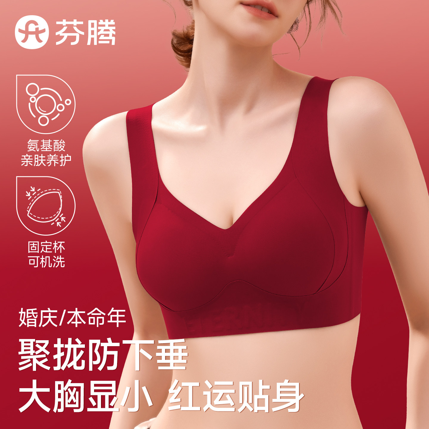 芬腾红色内衣女聚拢收副乳防下垂本命年新娘结婚礼物无痕女士胸罩,女士内衣/男士内衣/家居服,文胸,淘宝优惠券,粉丝福利购,淘宝优惠卷