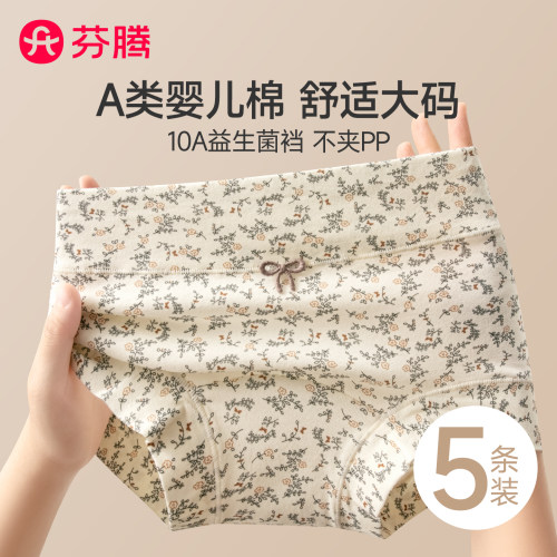 芬腾平角裤内裤女纯棉无痕全棉裆