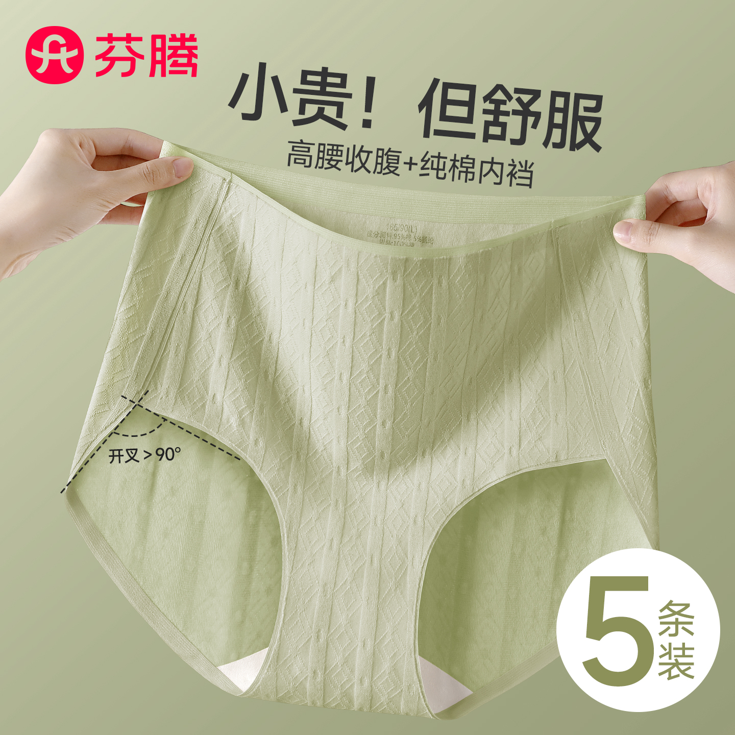 芬腾高腰收腹无痕内裤女纯棉抗菌