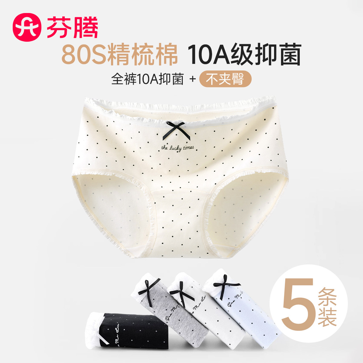 芬腾纯棉内裤女10A抗菌裆少女图片