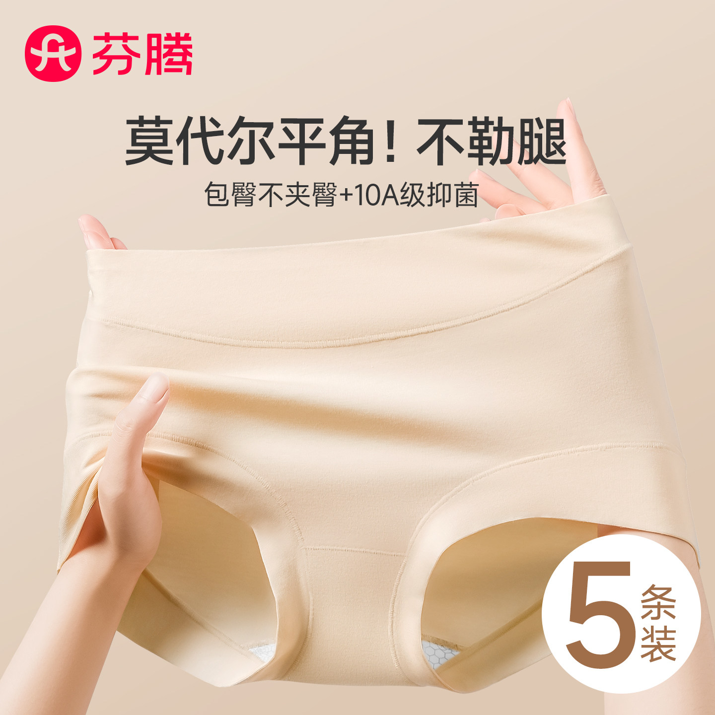 芬腾莫代尔棉内裤女士平角裤纯棉裆抗菌2025新款女生无痕四角短裤,女士内衣/男士内衣/家居服,平角裤,淘宝优惠券,粉丝福利购,淘宝优惠卷