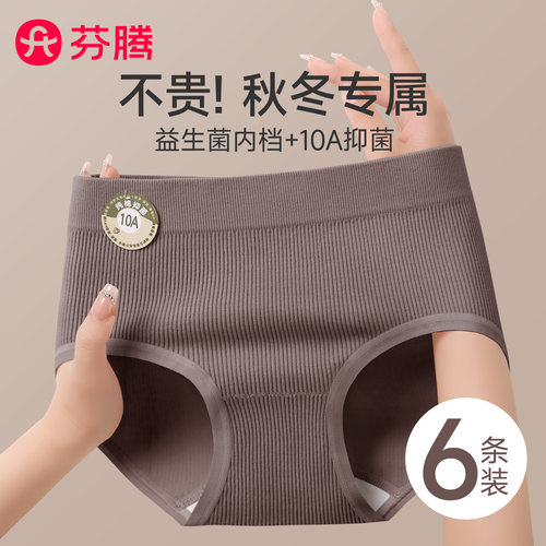 芬腾秋冬新品中腰收腹纯棉裆内裤