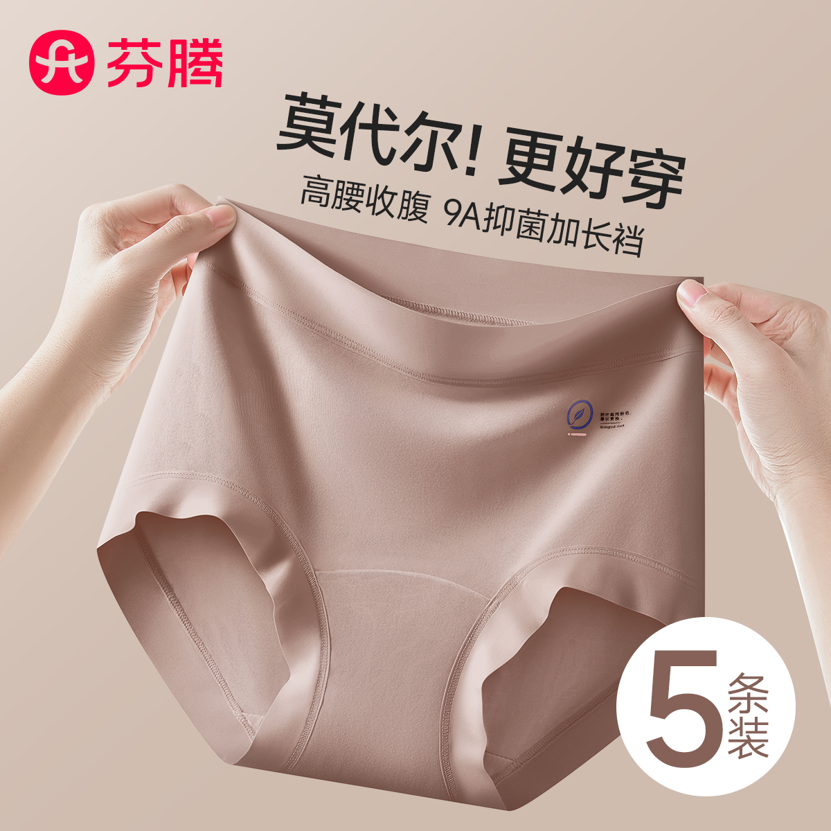 好穿不贵丨芬腾高腰莫代尔内裤女