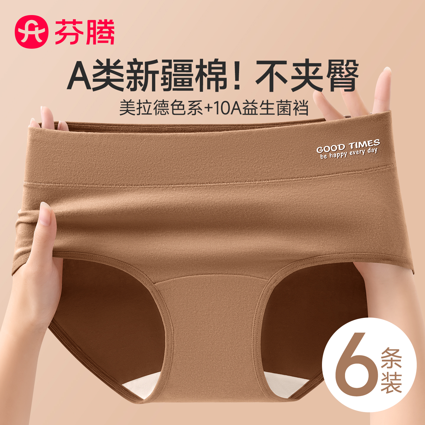 芬腾美拉德纯棉内裤女抗菌不夹臀
