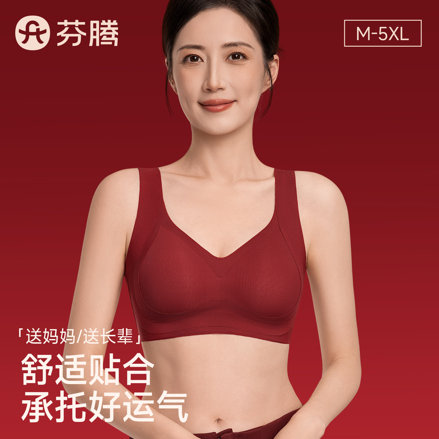 芬腾妈妈本命年内衣女提拉收副乳防下垂2026新款马年红色无痕文胸