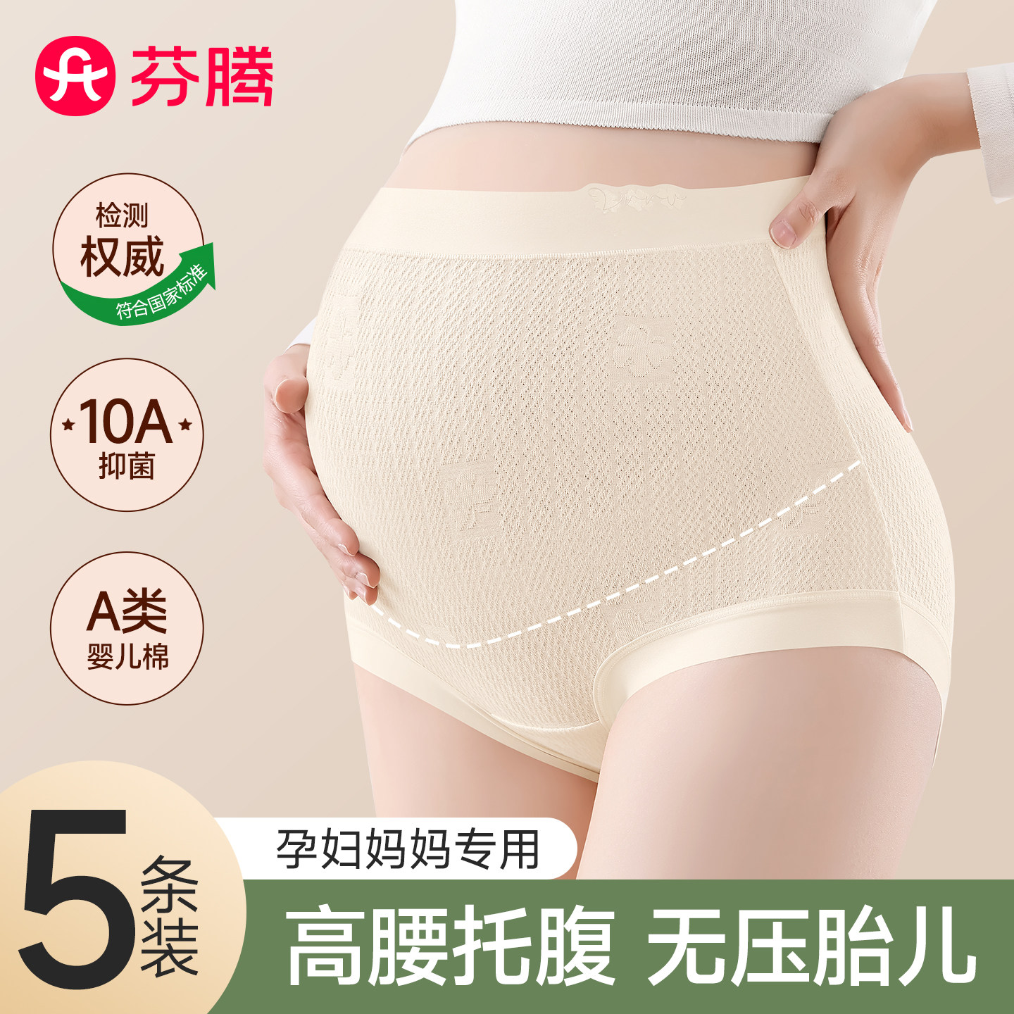 芬腾孕妇内裤纯棉高腰怀孕期专用不勒肚子早中晚孕期大码三角短裤