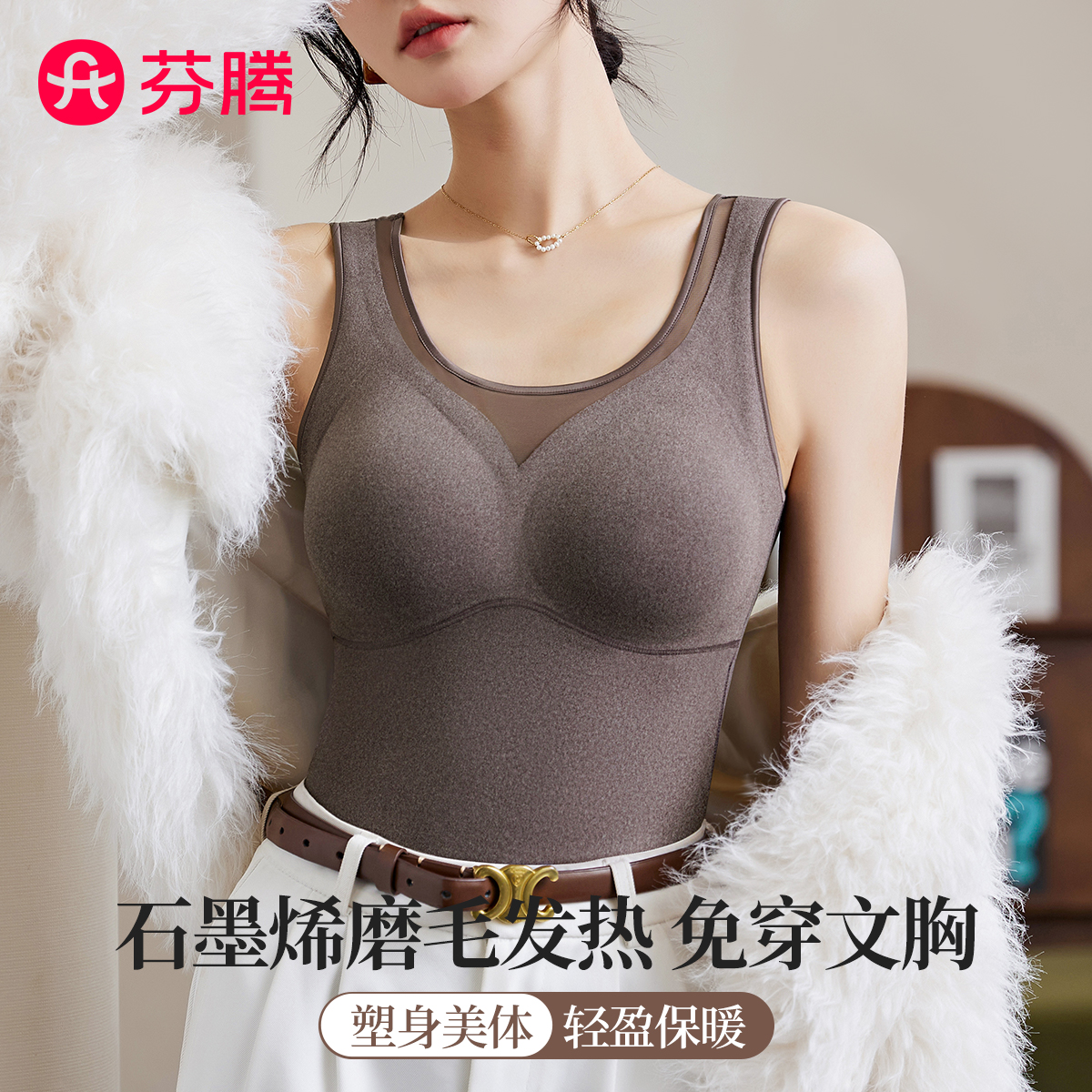 芬腾保暖背心女款带胸垫秋冬加绒