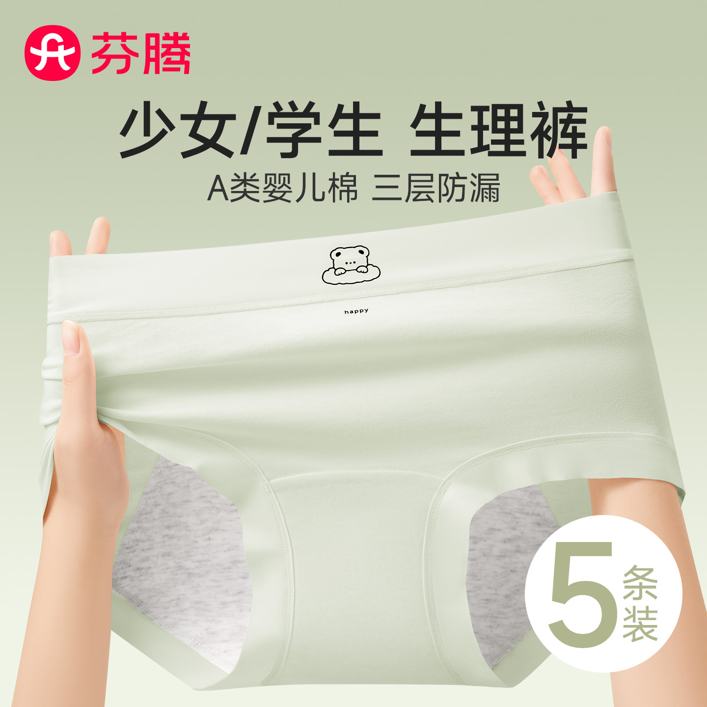芬腾少女生理裤女纯棉月经期防漏图片