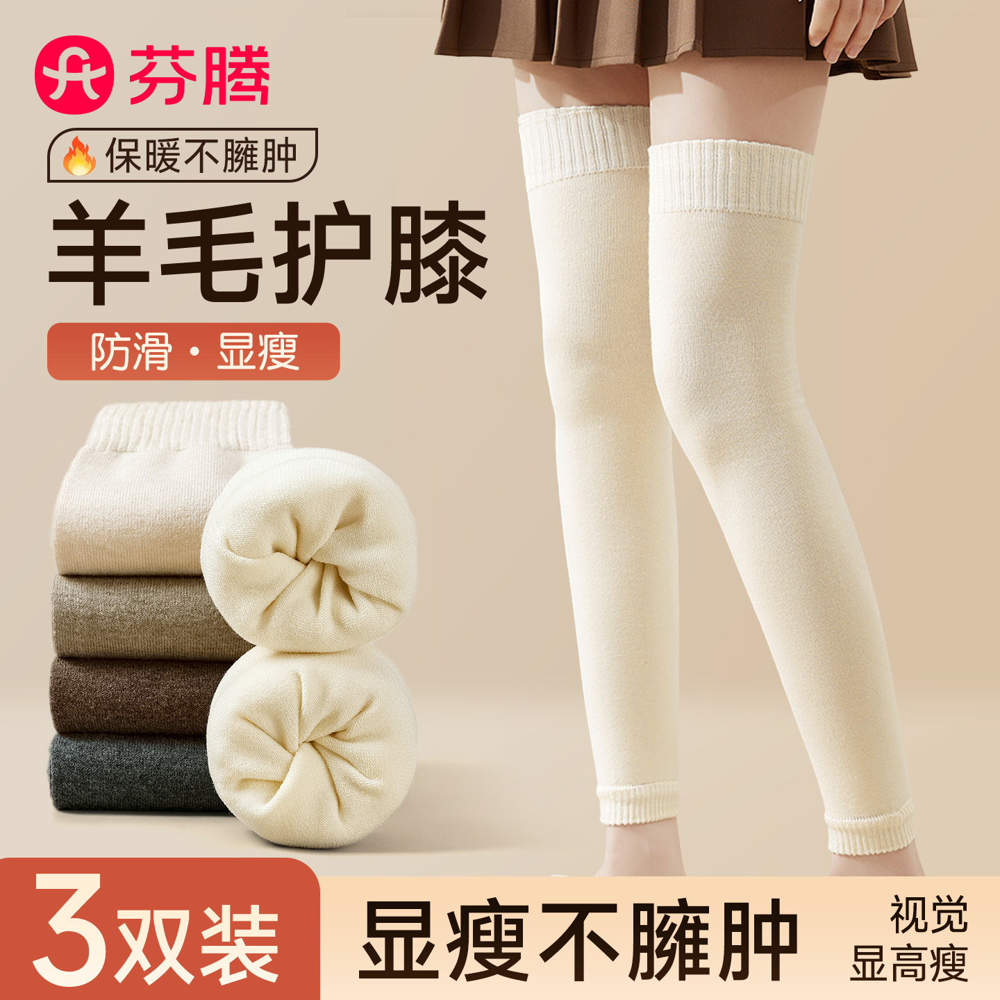 芬腾羊毛过膝袜套女款护膝护腿加长加厚保暖防下滑高筒小腿袜冬季