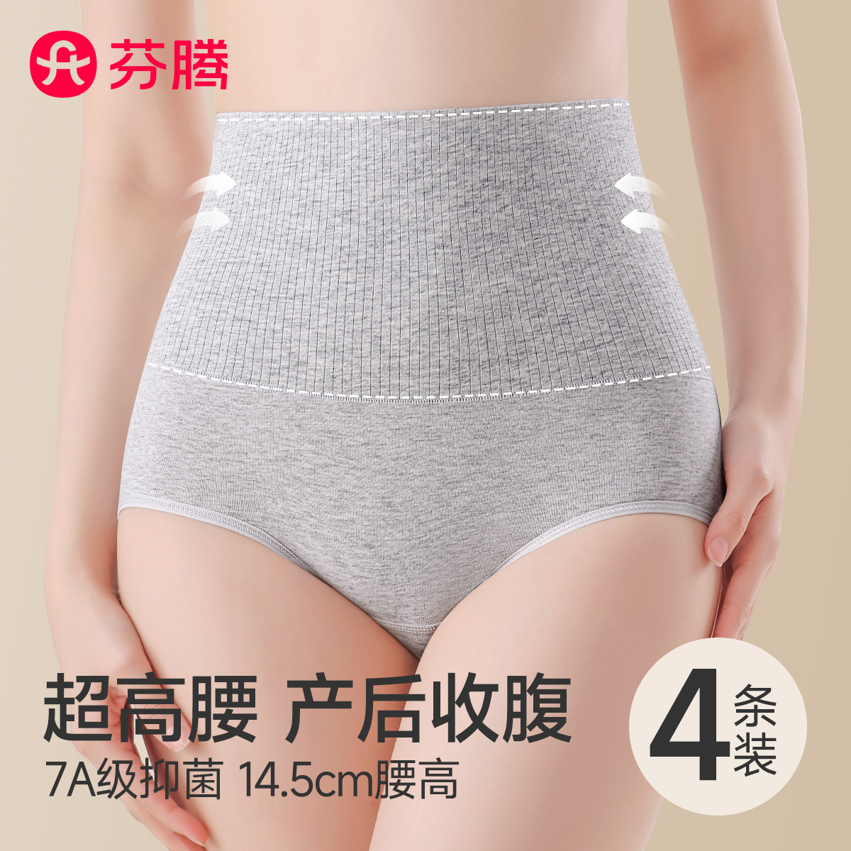 芬腾纯棉内裤女超高腰