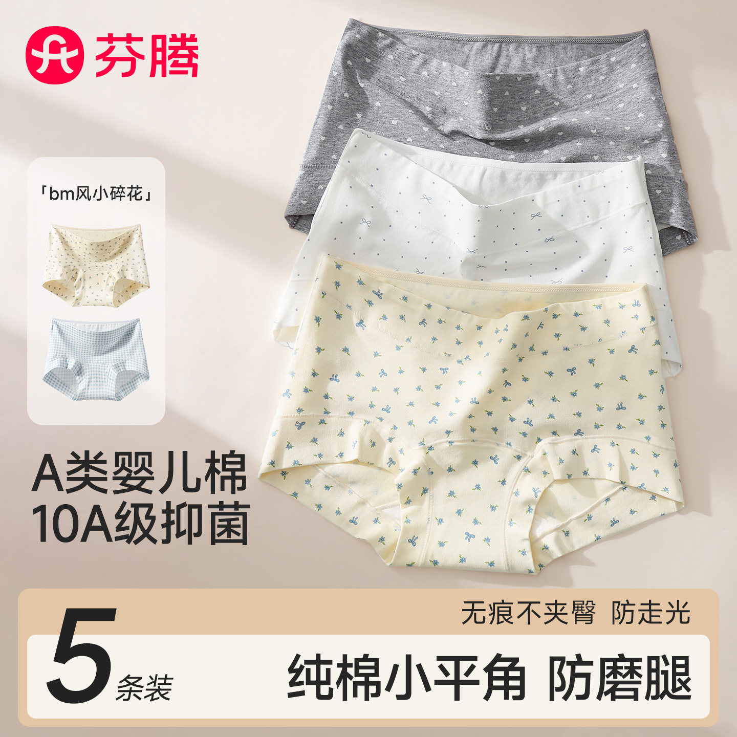 【花间碎花】芬腾平角内裤女纯棉图片