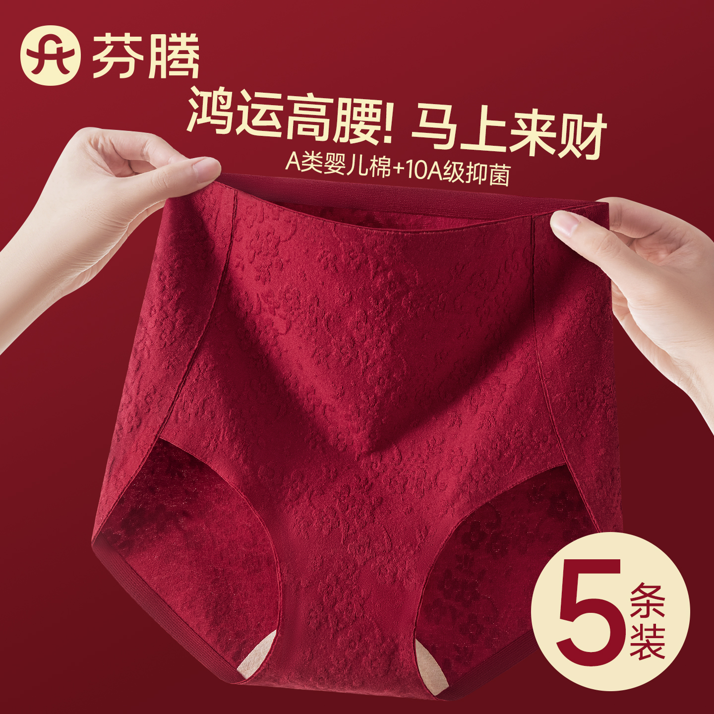 芬腾本命年红色内裤女款纯棉高腰