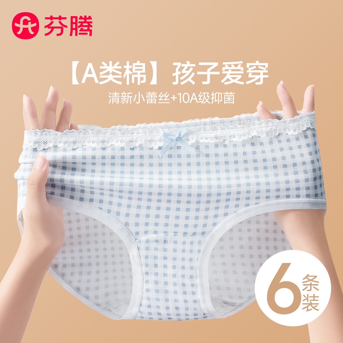 芬腾纯棉少女内裤全棉裆