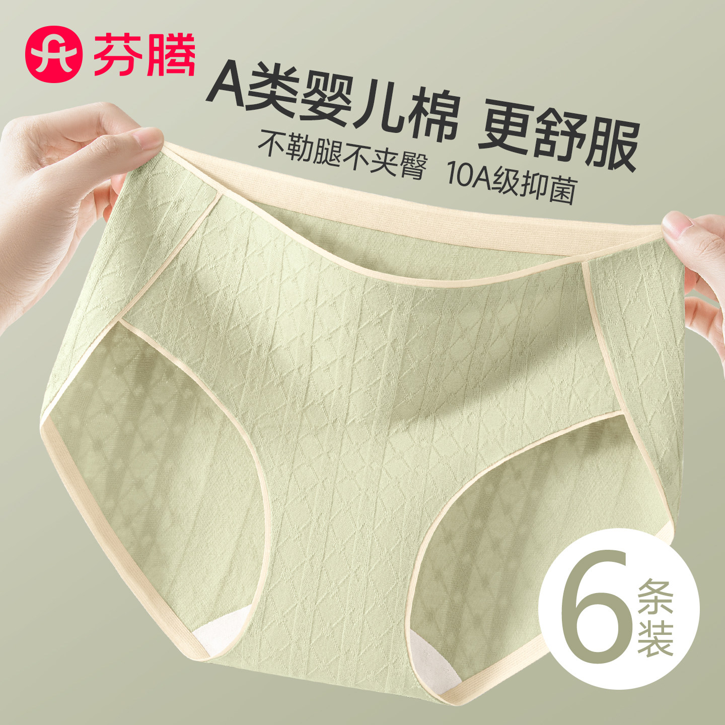 芬腾无痕内裤女士纯棉7a级抗菌2025新款不夹臀女童初中生三角短裤,女士内衣/男士内衣/家居服,女三角裤,淘宝优惠券,粉丝福利购,淘宝优惠卷
