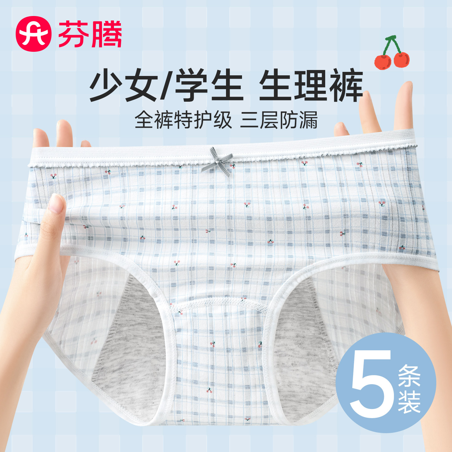 芬腾少女生理内裤女士纯棉月经期防漏大姨妈专用初高中学生例假裤