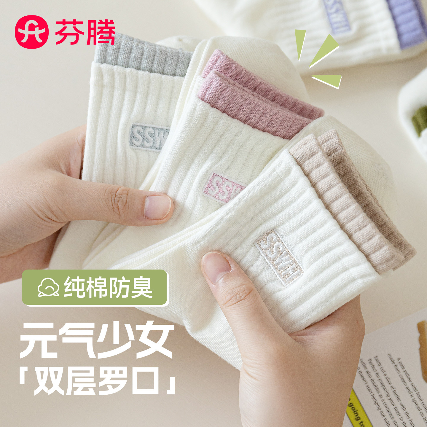芬腾袜子女款中筒棉袜白色长袜图片